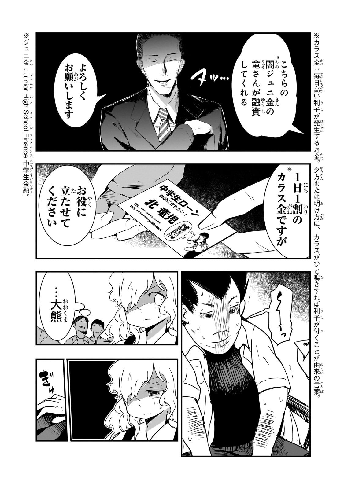 Kamiyain Fumi wa Bakuto ni Naritai! Chapter 18 9ページ