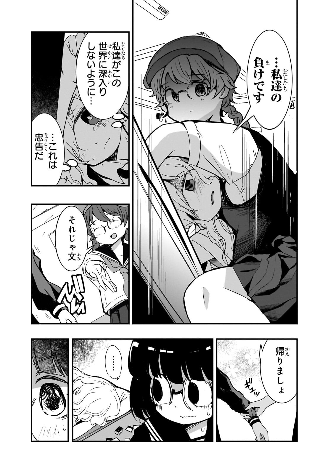 Kamiyain Fumi wa Bakuto ni Naritai! Chapter 18 10ページ