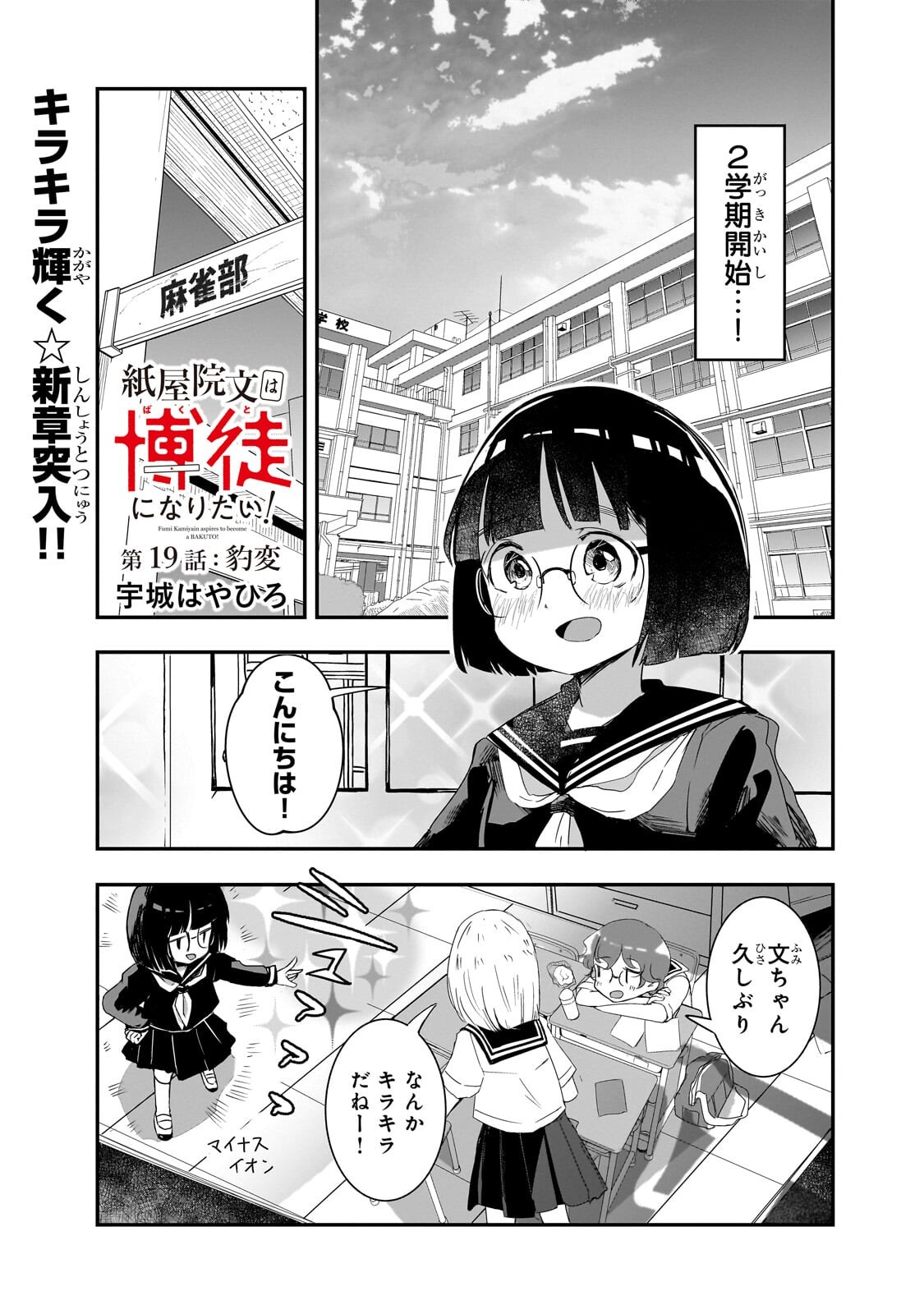 Kamiyain Fumi wa Bakuto ni Naritai! Chapter 19 1ページ