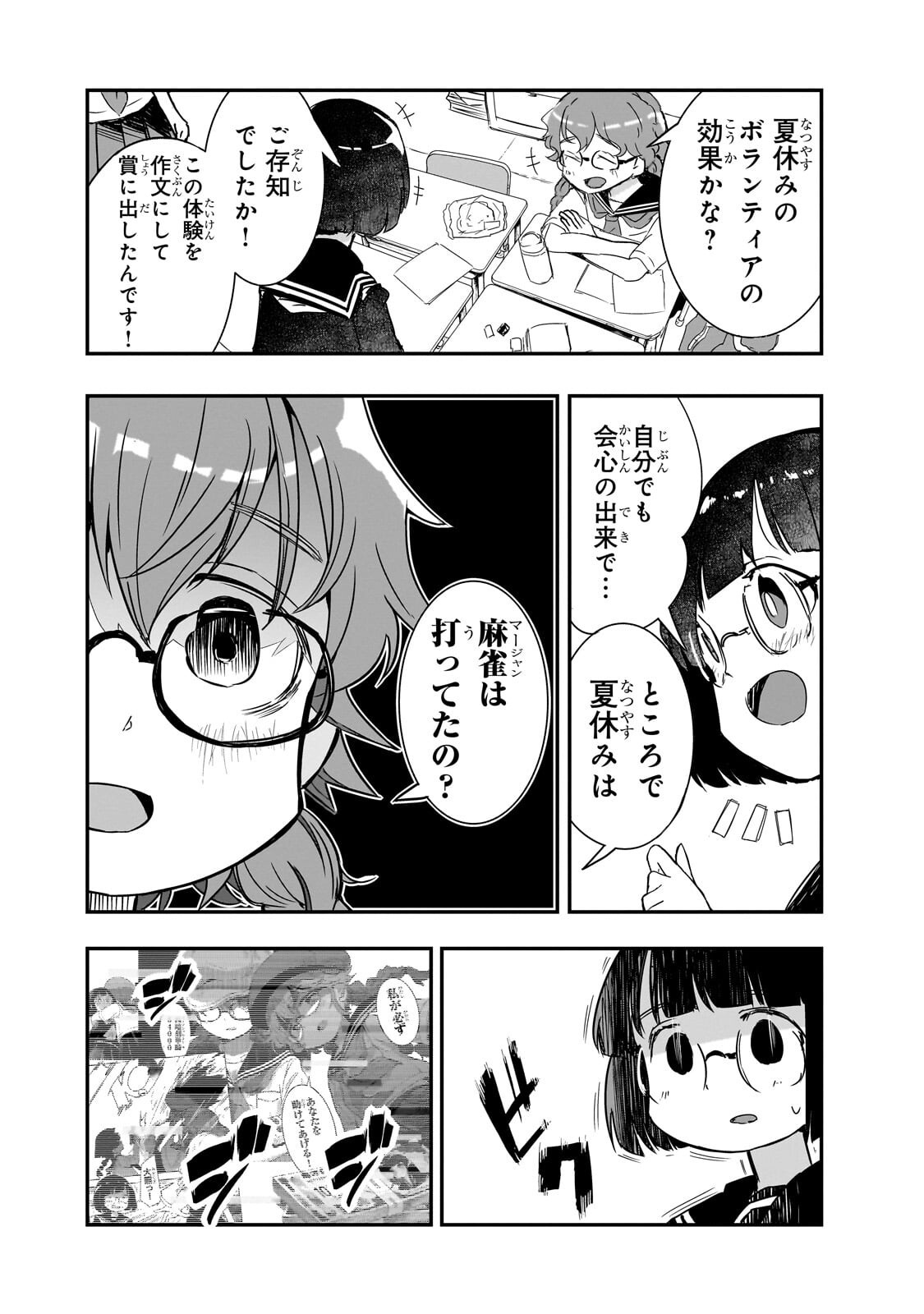 Kamiyain Fumi wa Bakuto ni Naritai! Chapter 19 2ページ