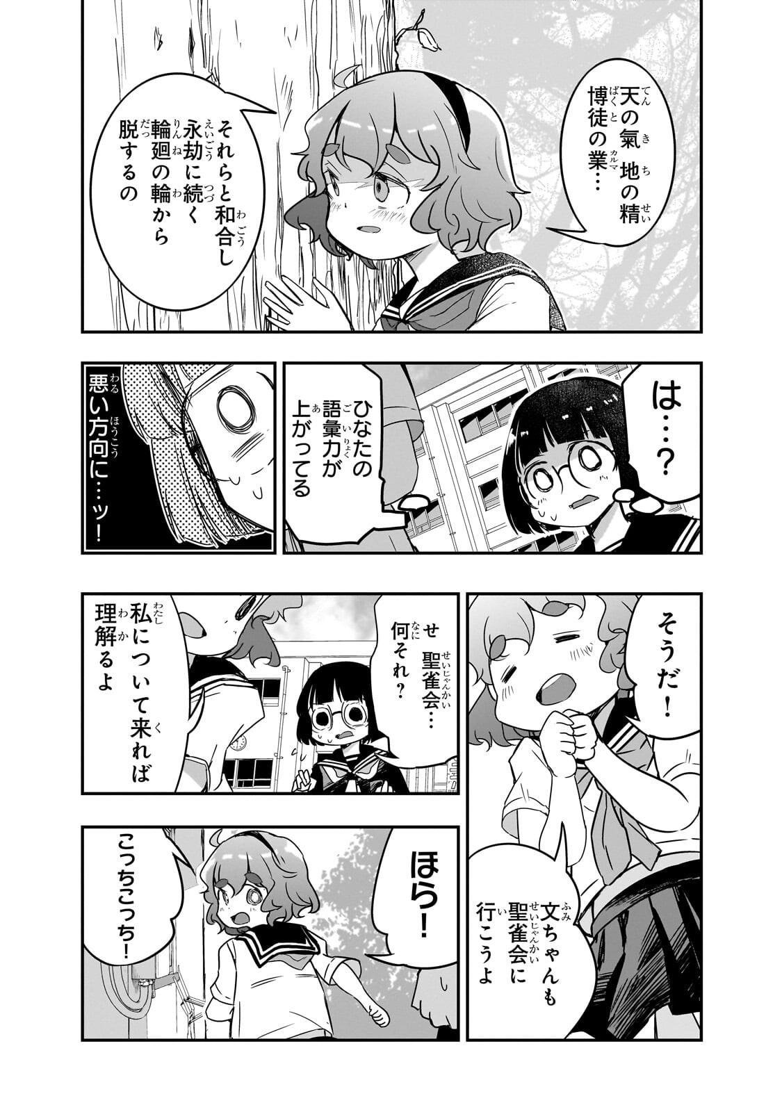 Kamiyain Fumi wa Bakuto ni Naritai! Chapter 19 11ページ