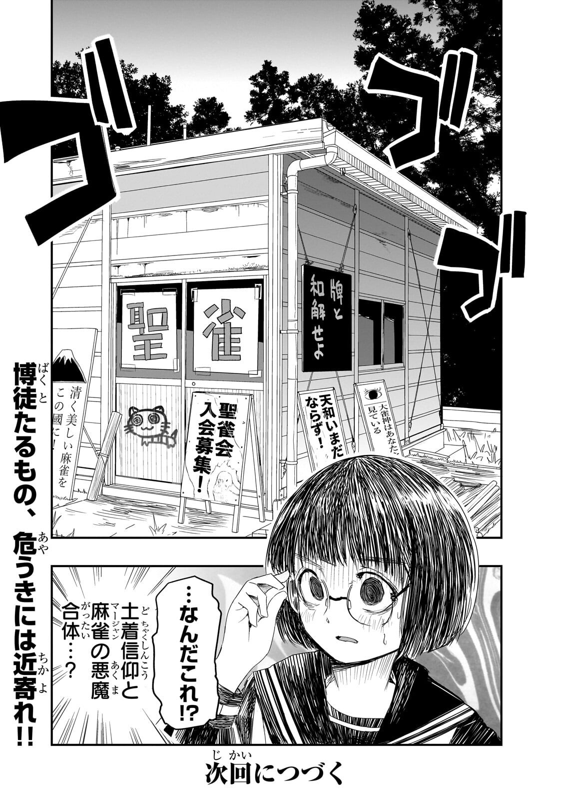 Kamiyain Fumi wa Bakuto ni Naritai! Chapter 19 12ページ