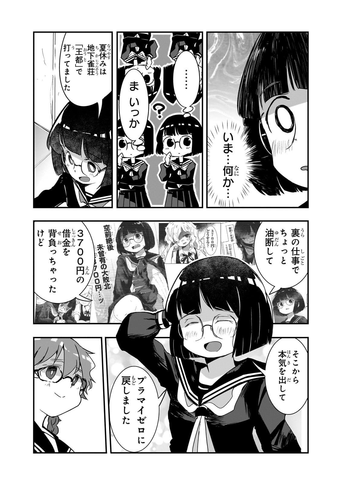 Kamiyain Fumi wa Bakuto ni Naritai! Chapter 19 3ページ