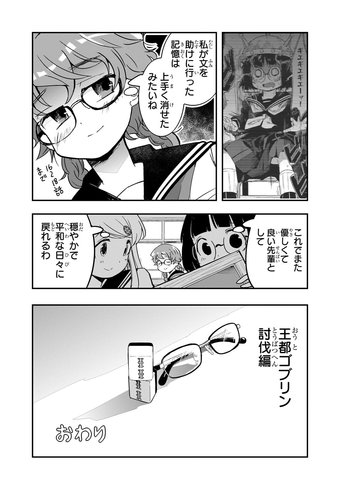 Kamiyain Fumi wa Bakuto ni Naritai! Chapter 19 4ページ
