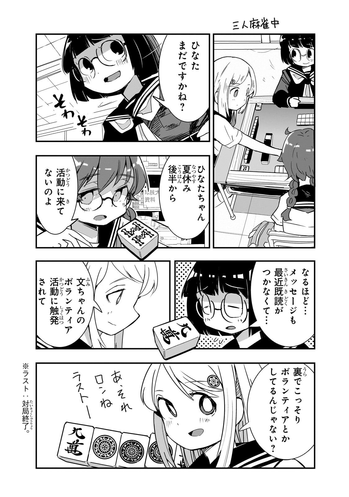 Kamiyain Fumi wa Bakuto ni Naritai! Chapter 19 5ページ