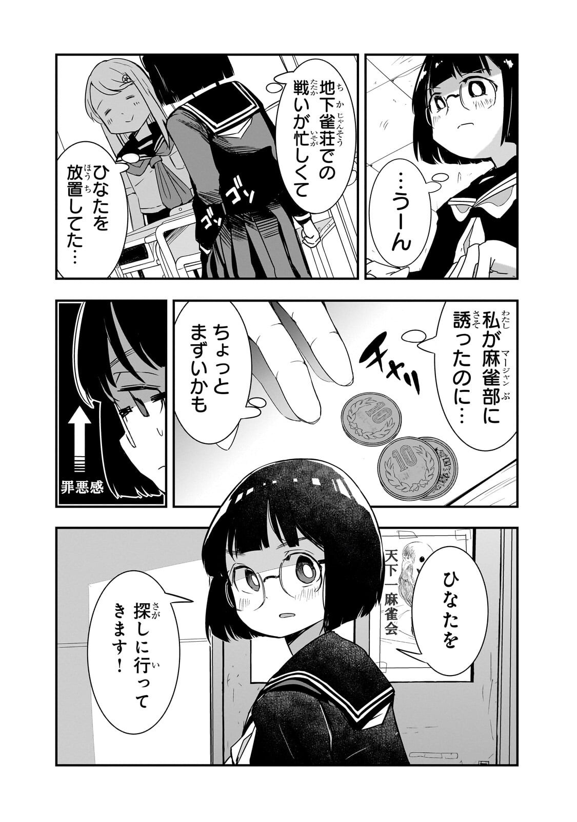 Kamiyain Fumi wa Bakuto ni Naritai! Chapter 19 6ページ