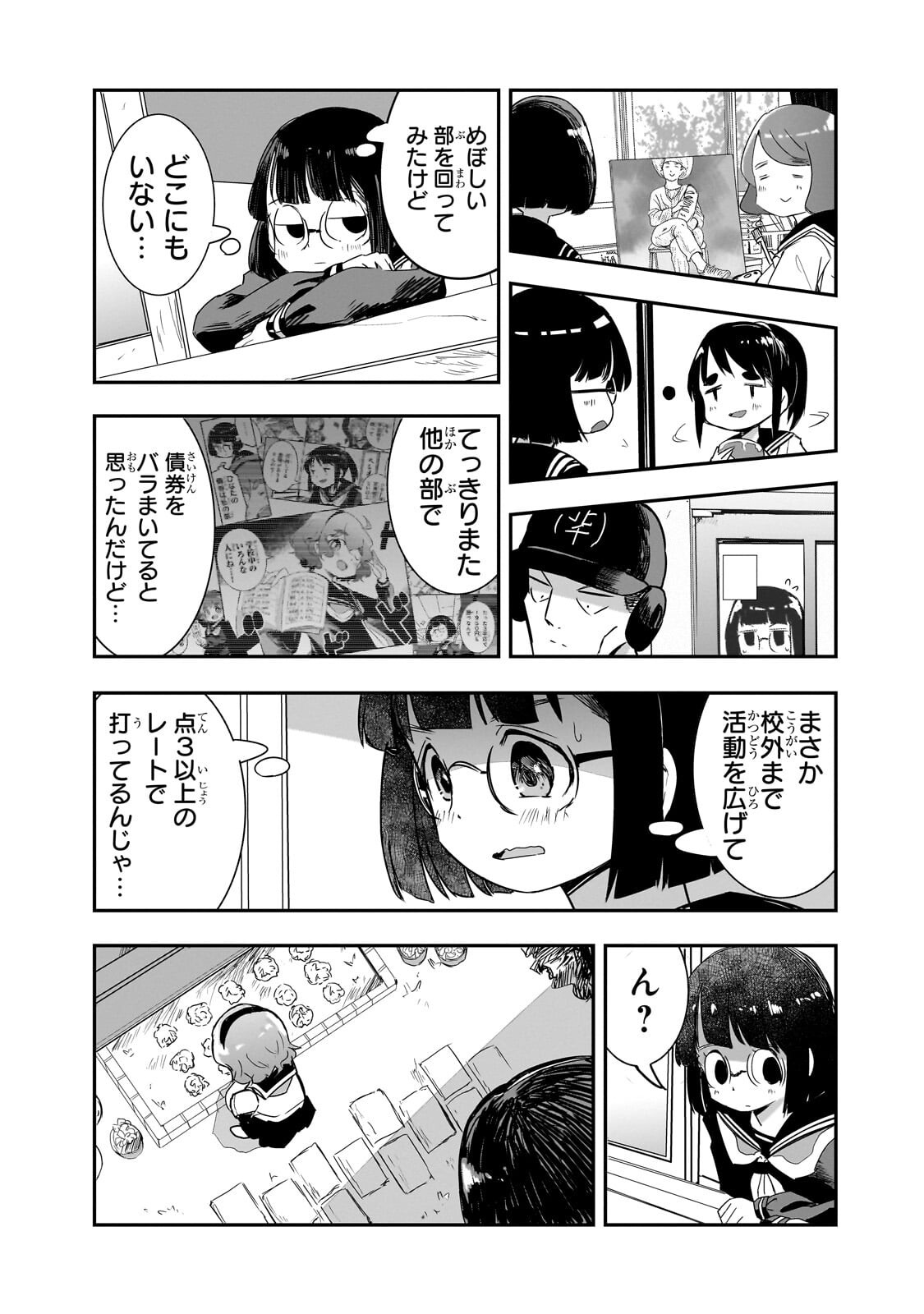 Kamiyain Fumi wa Bakuto ni Naritai! Chapter 19 7ページ