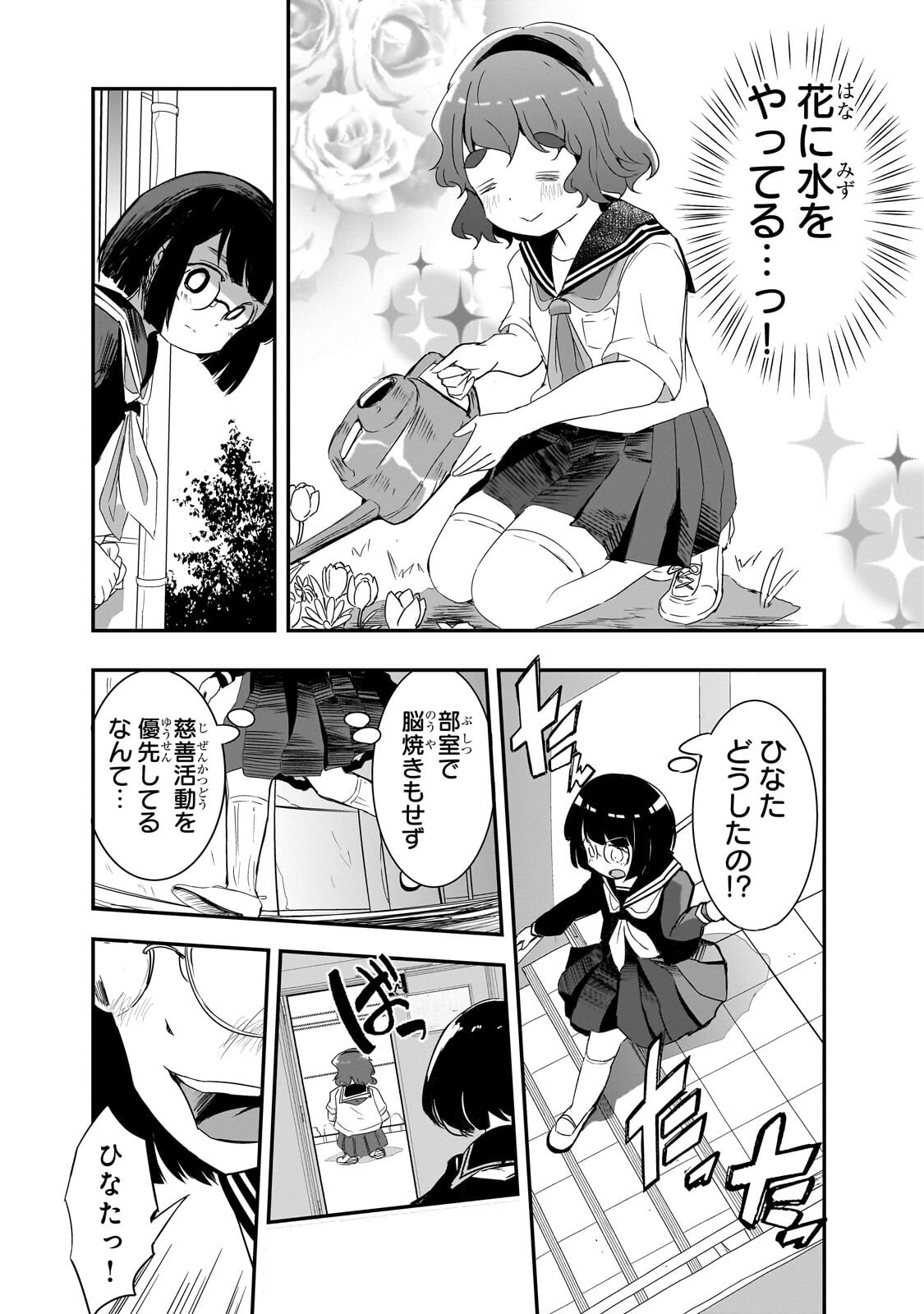 Kamiyain Fumi wa Bakuto ni Naritai! Chapter 19 8ページ