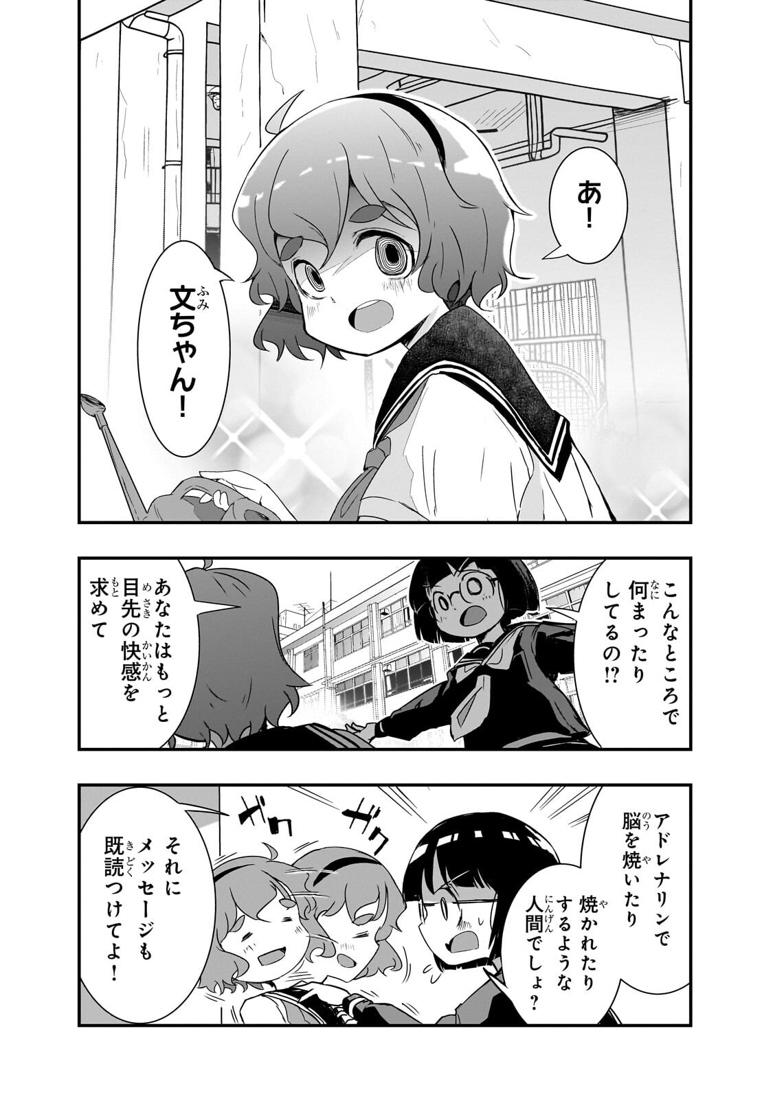 Kamiyain Fumi wa Bakuto ni Naritai! Chapter 19 9ページ