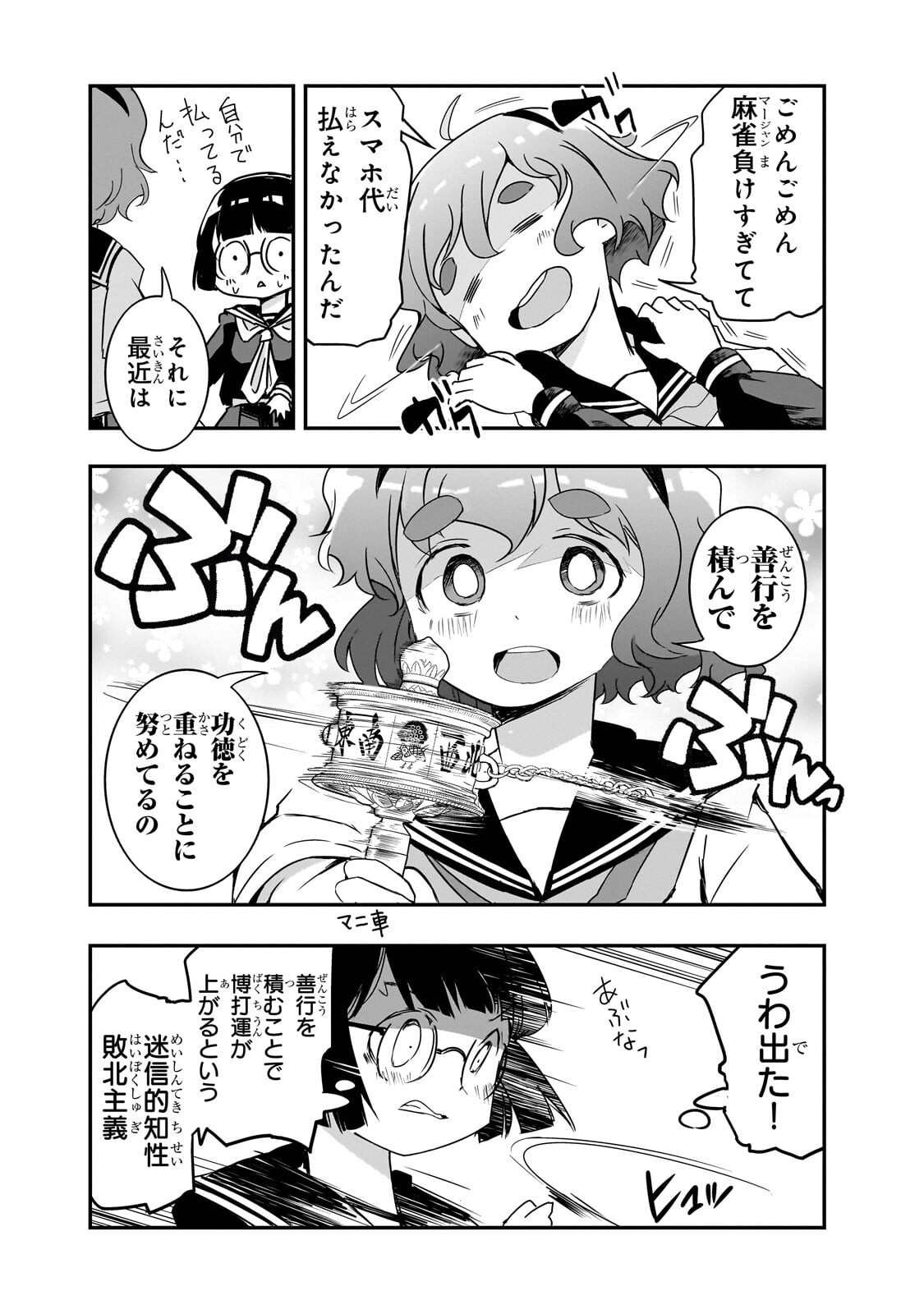 Kamiyain Fumi wa Bakuto ni Naritai! Chapter 19 10ページ