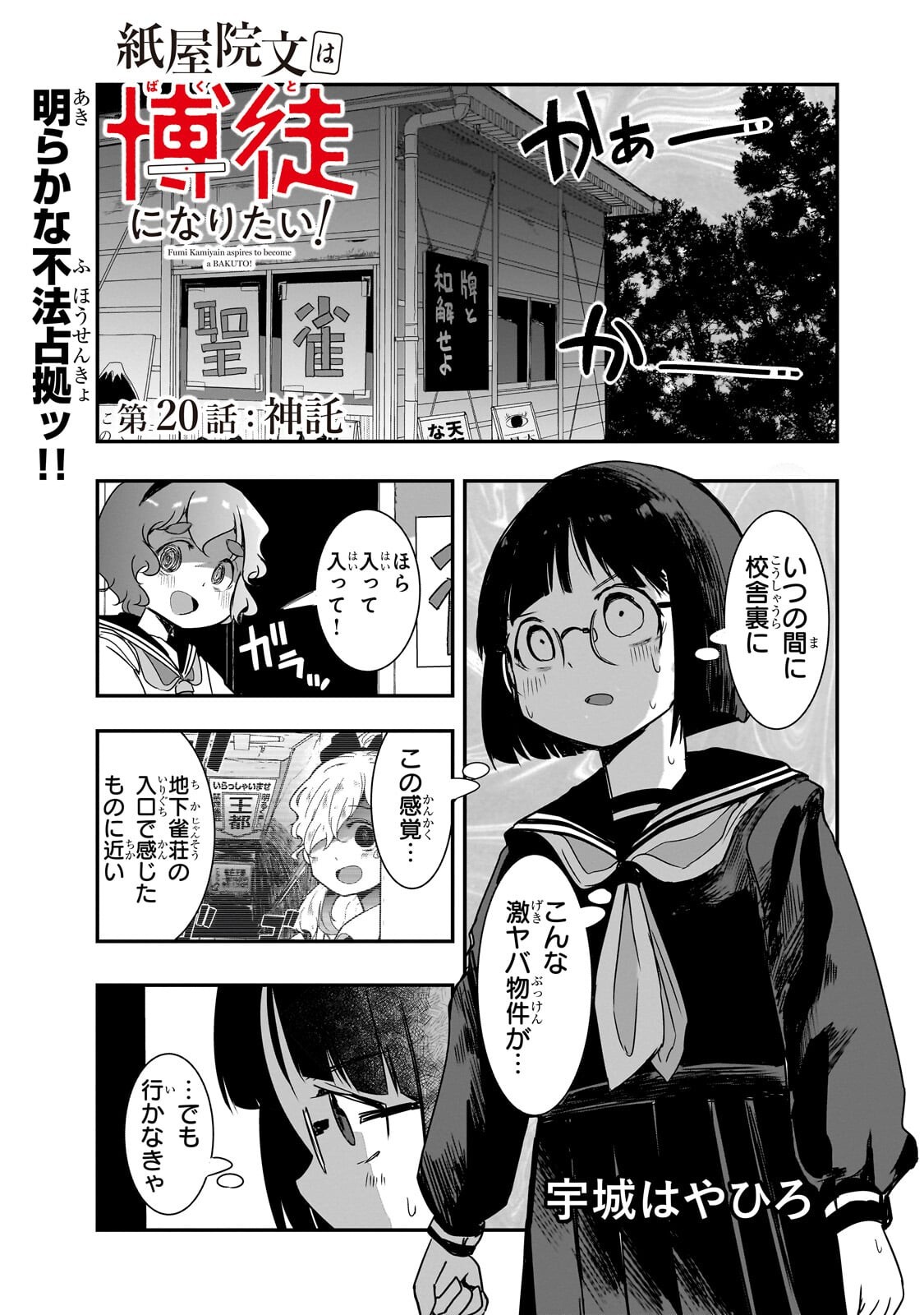 Kamiyain Fumi wa Bakuto ni Naritai! Chapter 20 1ページ