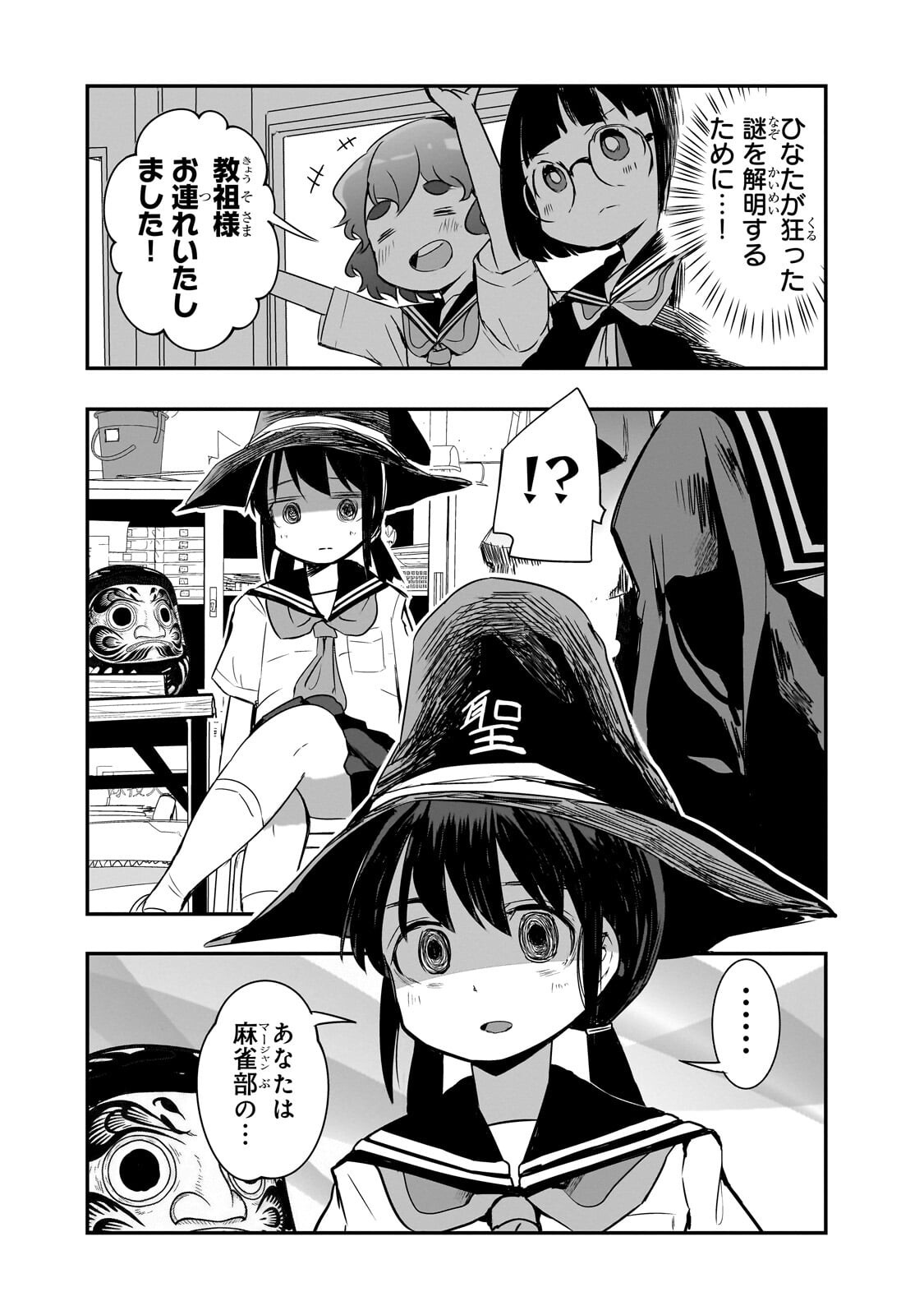 Kamiyain Fumi wa Bakuto ni Naritai! Chapter 20 2ページ