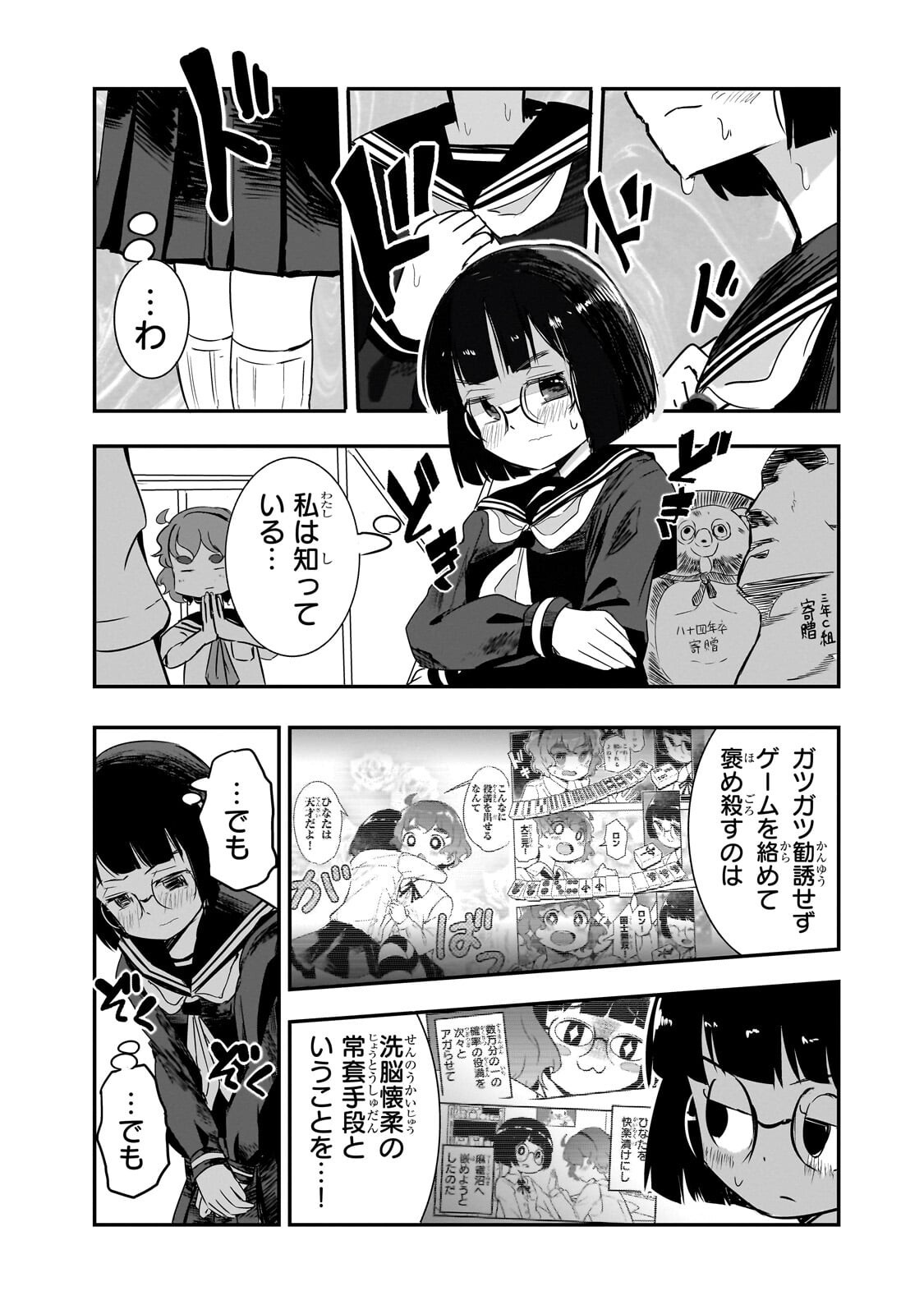 Kamiyain Fumi wa Bakuto ni Naritai! Chapter 20 11ページ