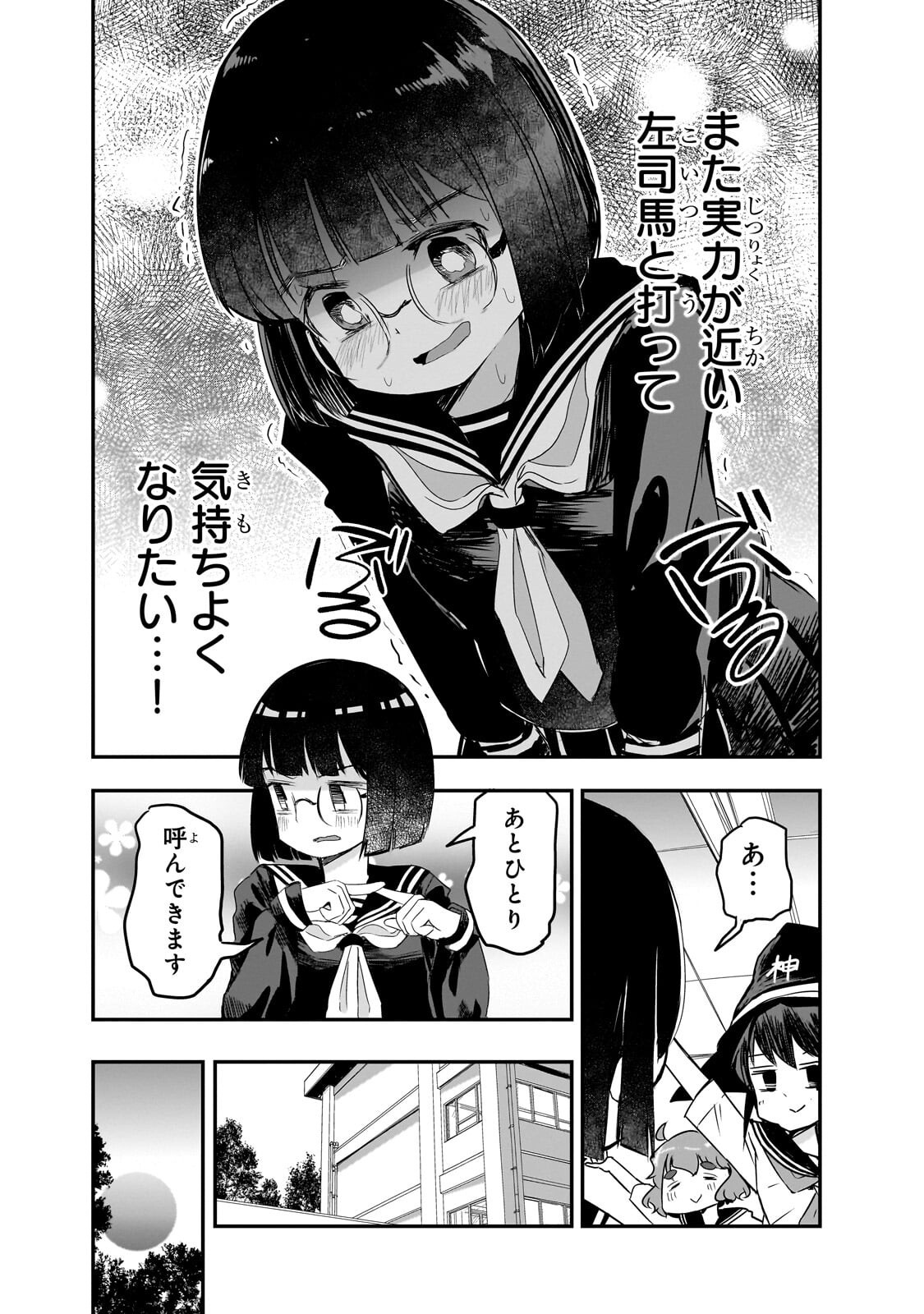 Kamiyain Fumi wa Bakuto ni Naritai! Chapter 20 12ページ