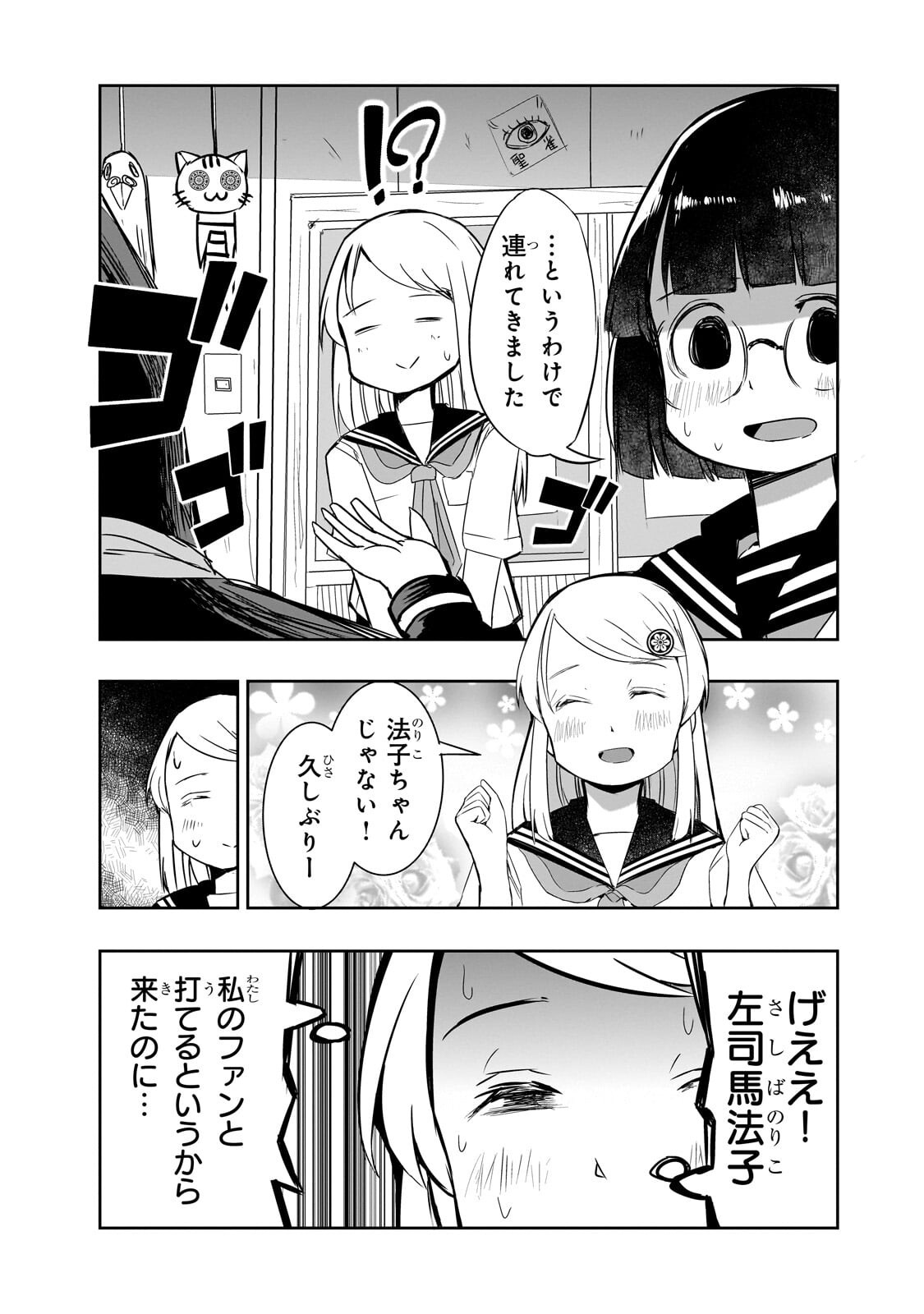 Kamiyain Fumi wa Bakuto ni Naritai! Chapter 20 13ページ