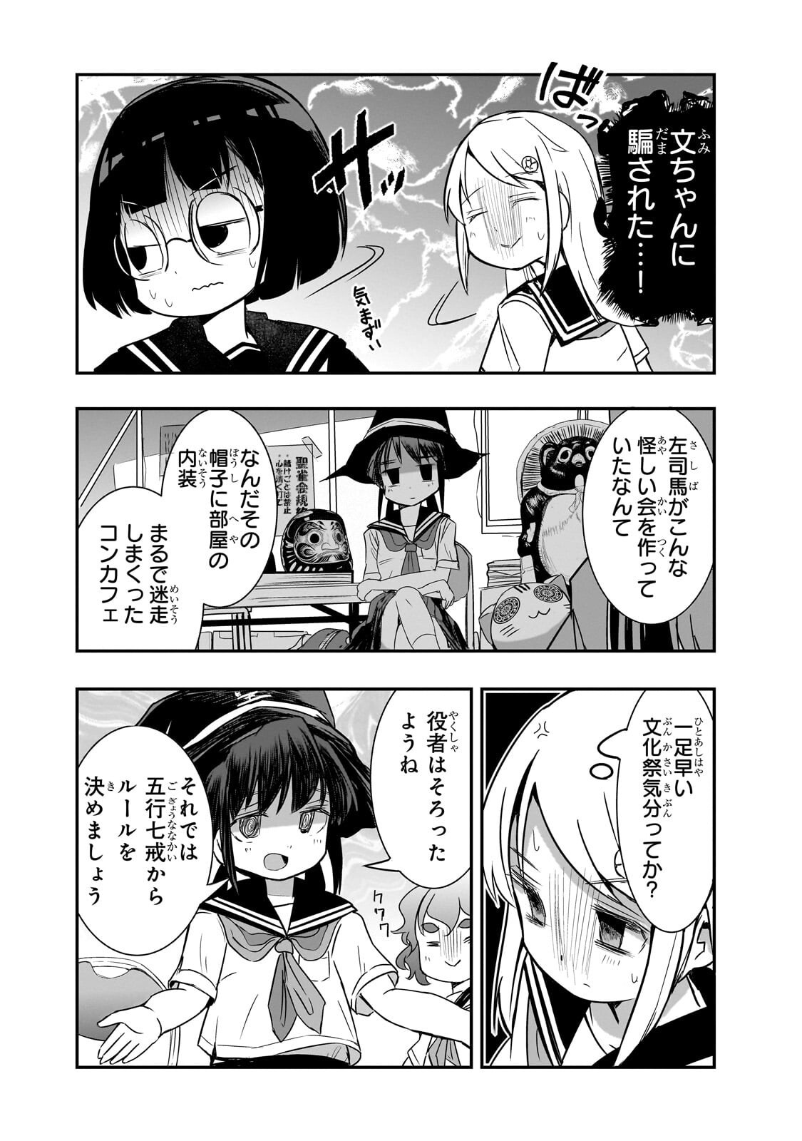 Kamiyain Fumi wa Bakuto ni Naritai! Chapter 20 14ページ
