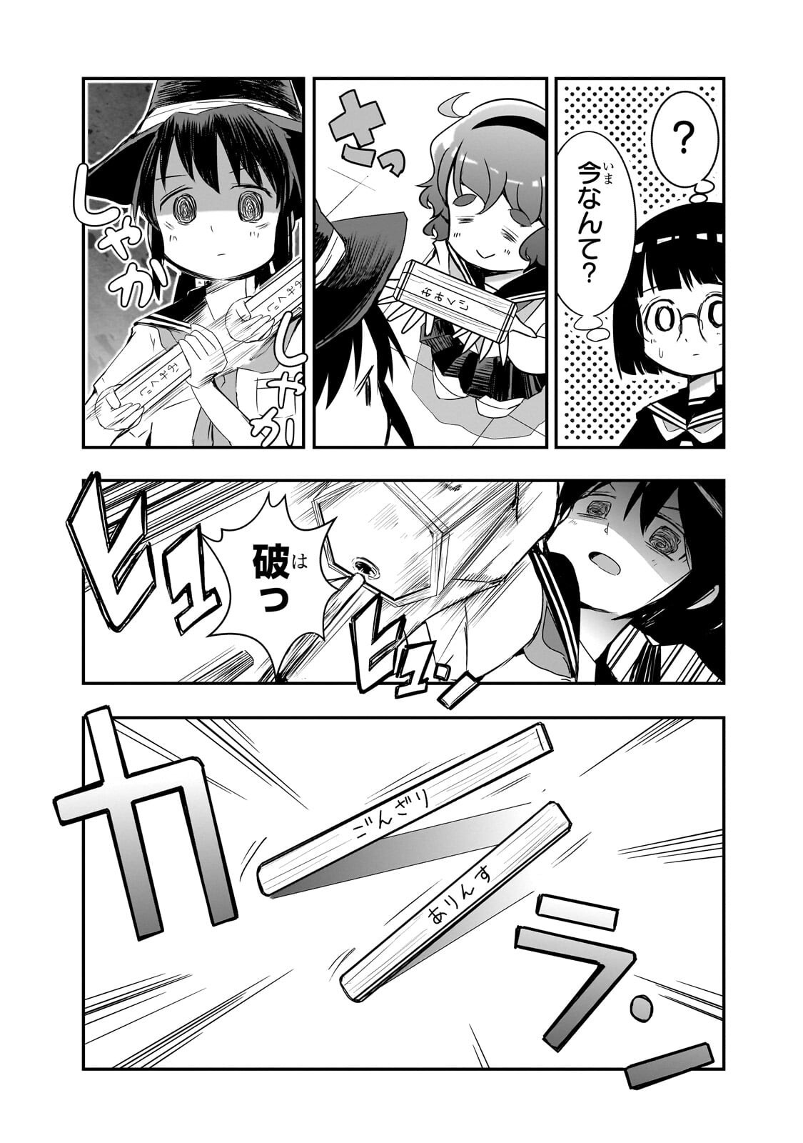 Kamiyain Fumi wa Bakuto ni Naritai! Chapter 20 15ページ