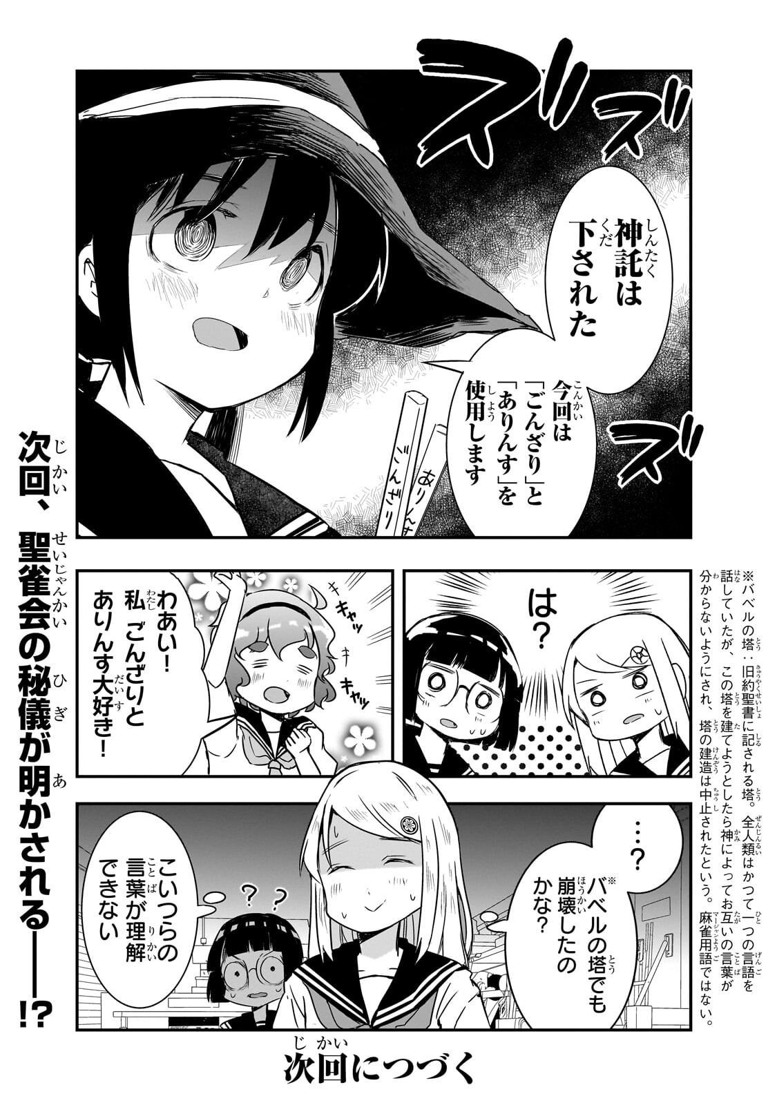 Kamiyain Fumi wa Bakuto ni Naritai! Chapter 20 16ページ