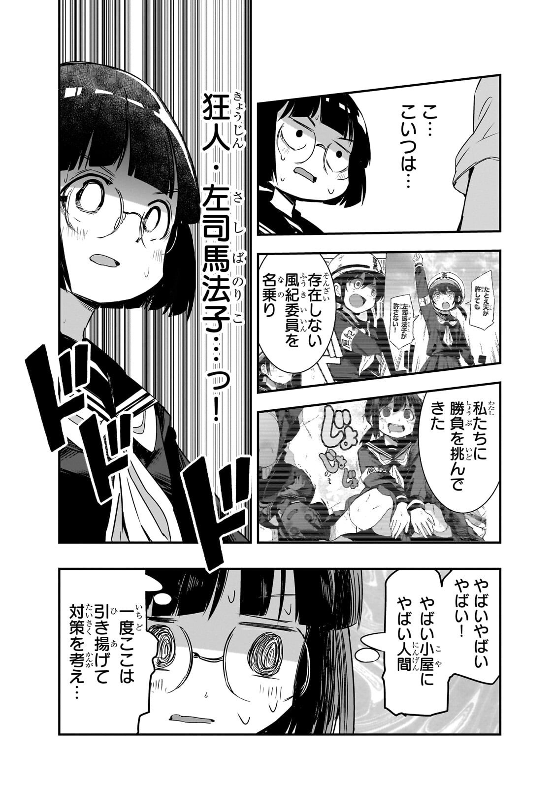 Kamiyain Fumi wa Bakuto ni Naritai! Chapter 20 3ページ
