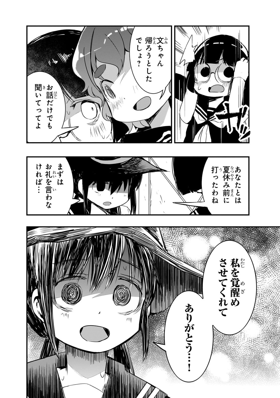 Kamiyain Fumi wa Bakuto ni Naritai! Chapter 20 4ページ