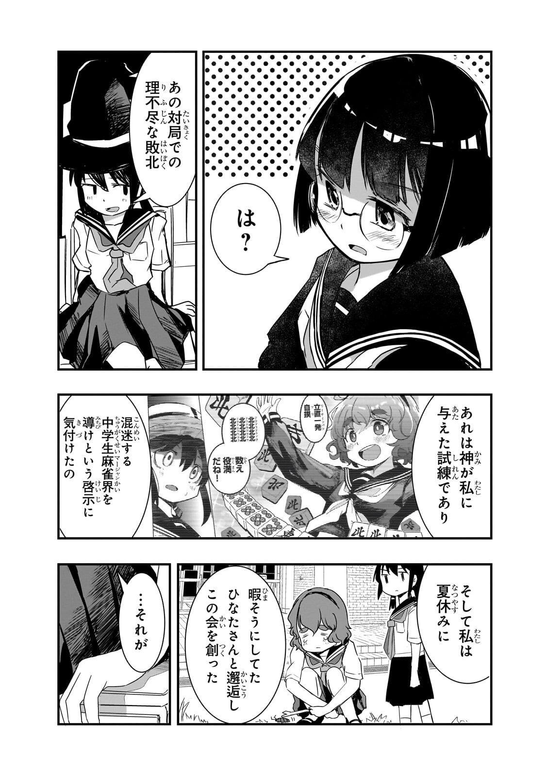 Kamiyain Fumi wa Bakuto ni Naritai! Chapter 20 5ページ