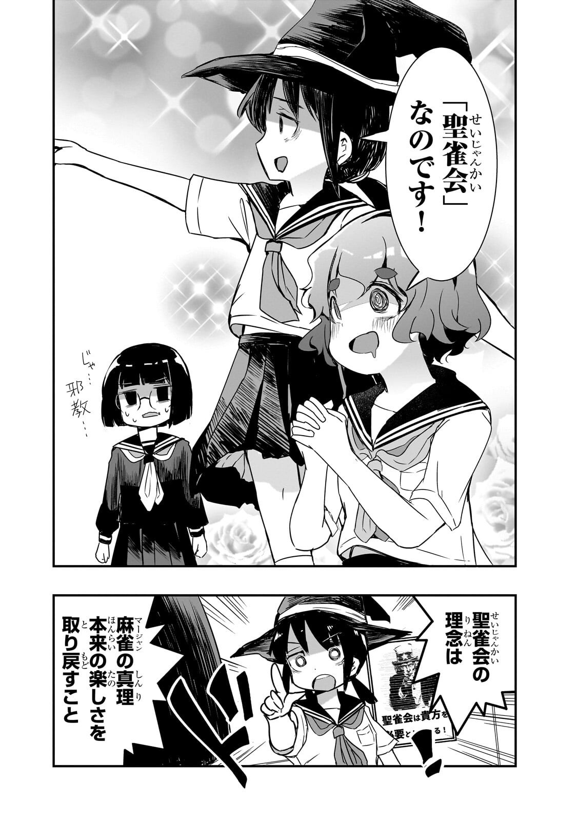 Kamiyain Fumi wa Bakuto ni Naritai! Chapter 20 6ページ