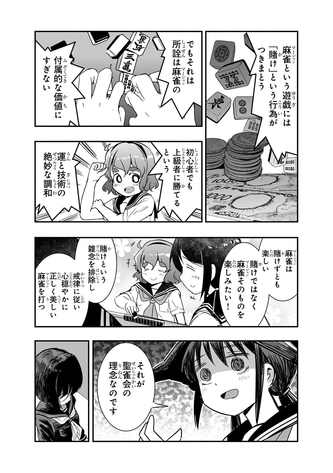 Kamiyain Fumi wa Bakuto ni Naritai! Chapter 20 7ページ