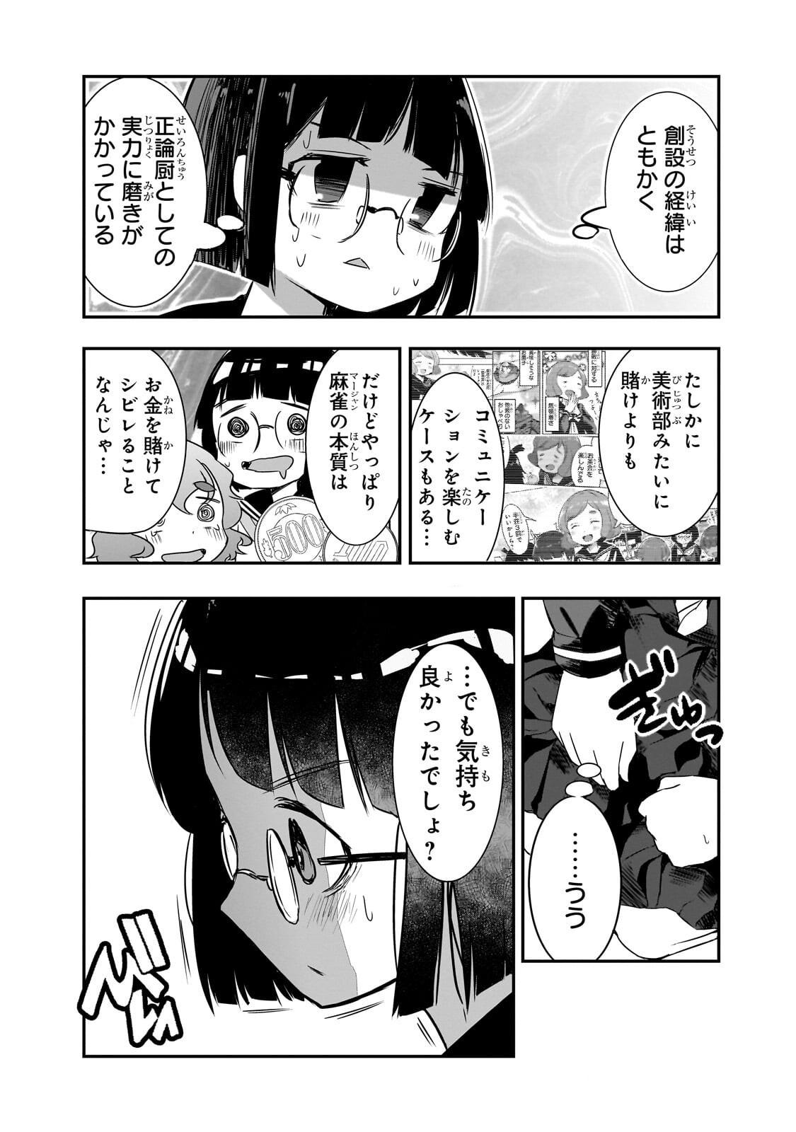 Kamiyain Fumi wa Bakuto ni Naritai! Chapter 20 9ページ