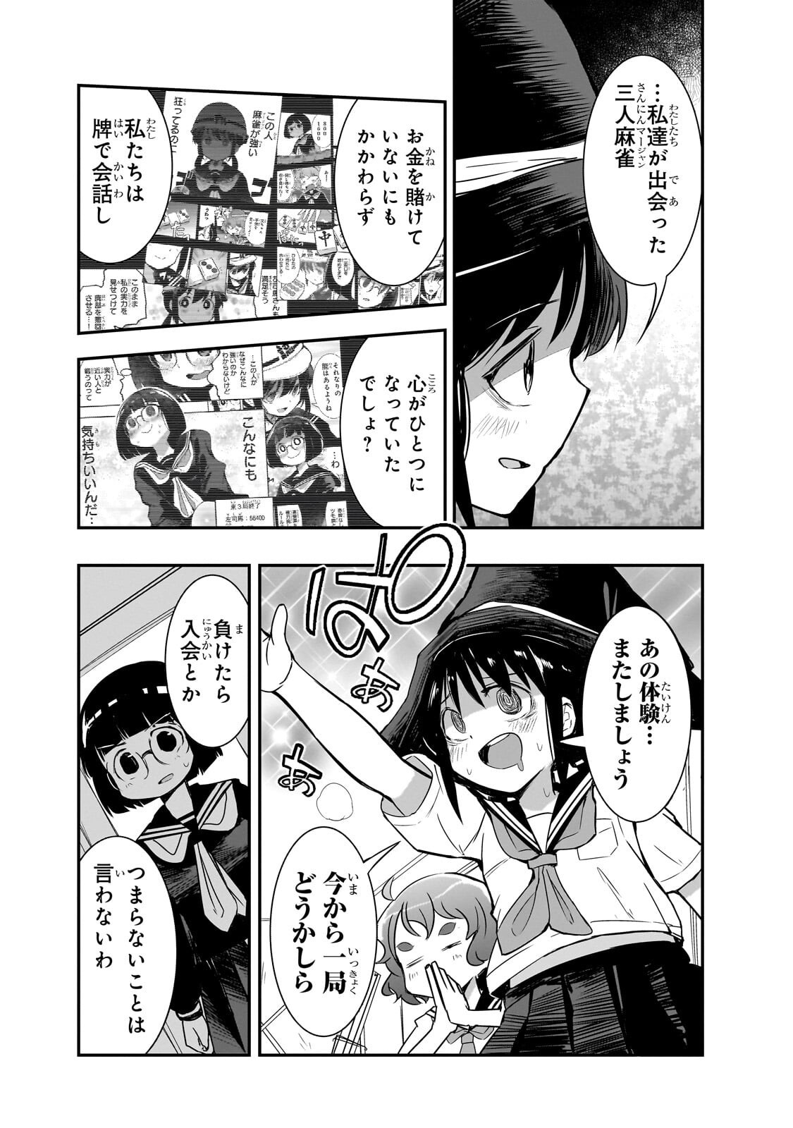 Kamiyain Fumi wa Bakuto ni Naritai! Chapter 20 10ページ