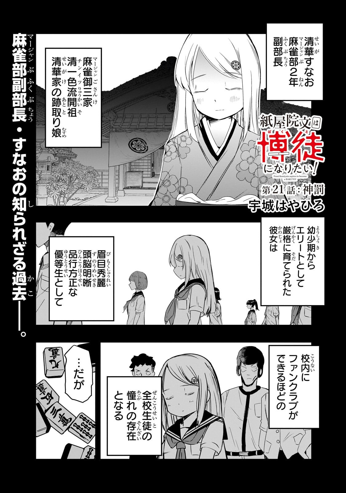Kamiyain Fumi wa Bakuto ni Naritai! Chapter 21 1ページ