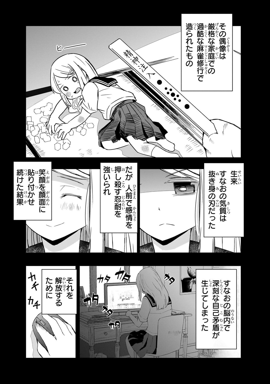 Kamiyain Fumi wa Bakuto ni Naritai! Chapter 21 2ページ