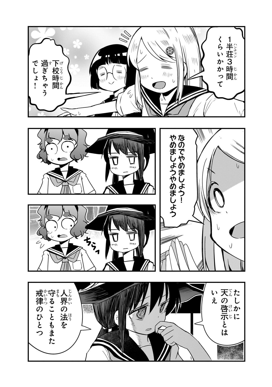 Kamiyain Fumi wa Bakuto ni Naritai! Chapter 21 11ページ