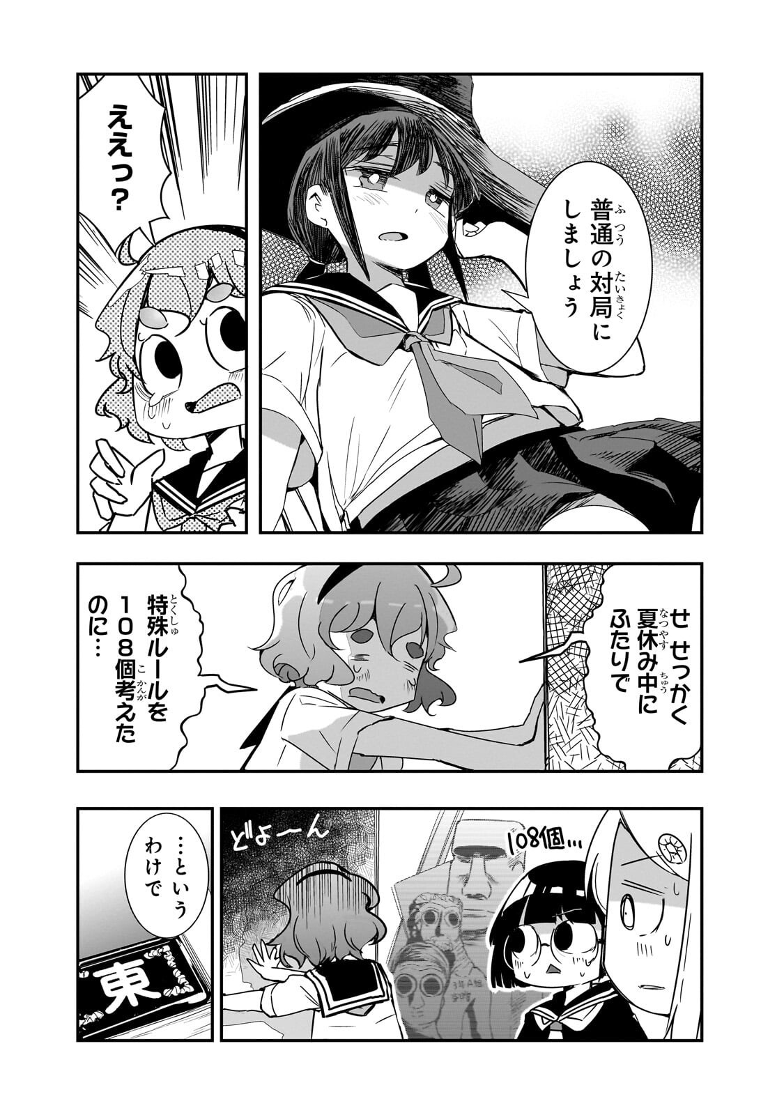 Kamiyain Fumi wa Bakuto ni Naritai! Chapter 21 12ページ