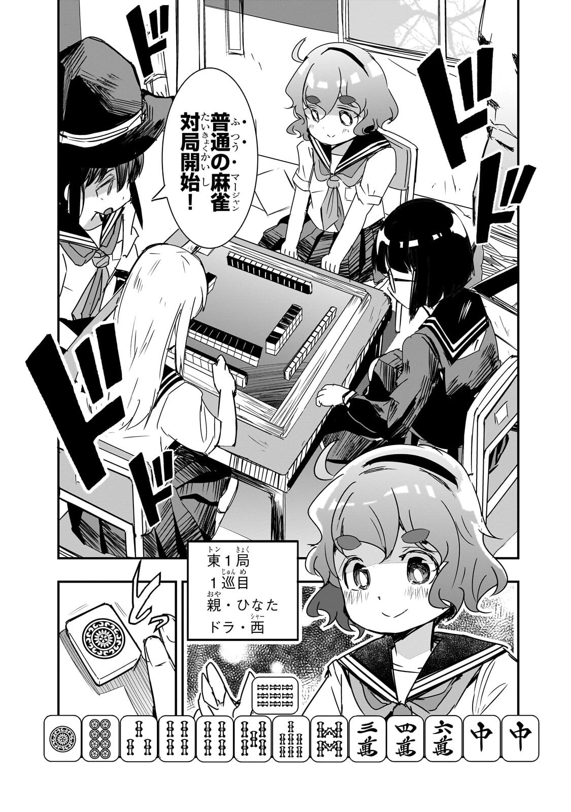 Kamiyain Fumi wa Bakuto ni Naritai! Chapter 21 13ページ