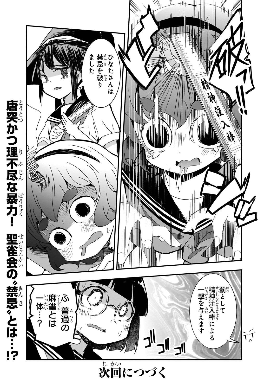 Kamiyain Fumi wa Bakuto ni Naritai! Chapter 21 14ページ