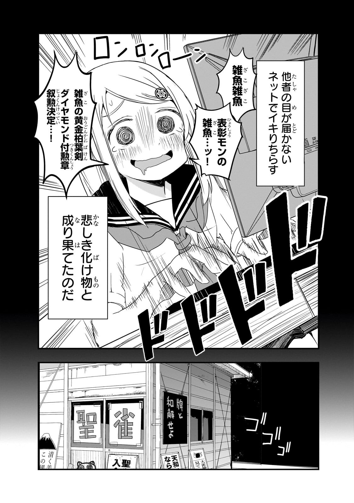 Kamiyain Fumi wa Bakuto ni Naritai! Chapter 21 3ページ