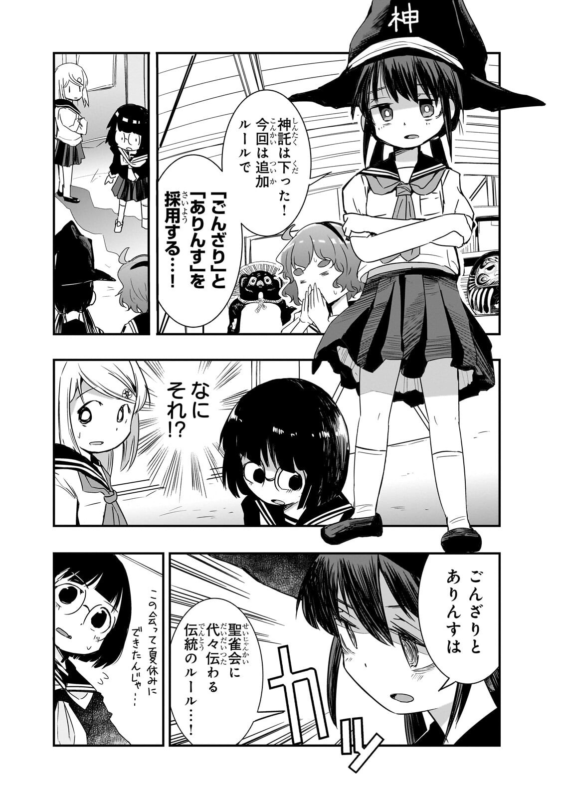 Kamiyain Fumi wa Bakuto ni Naritai! Chapter 21 4ページ