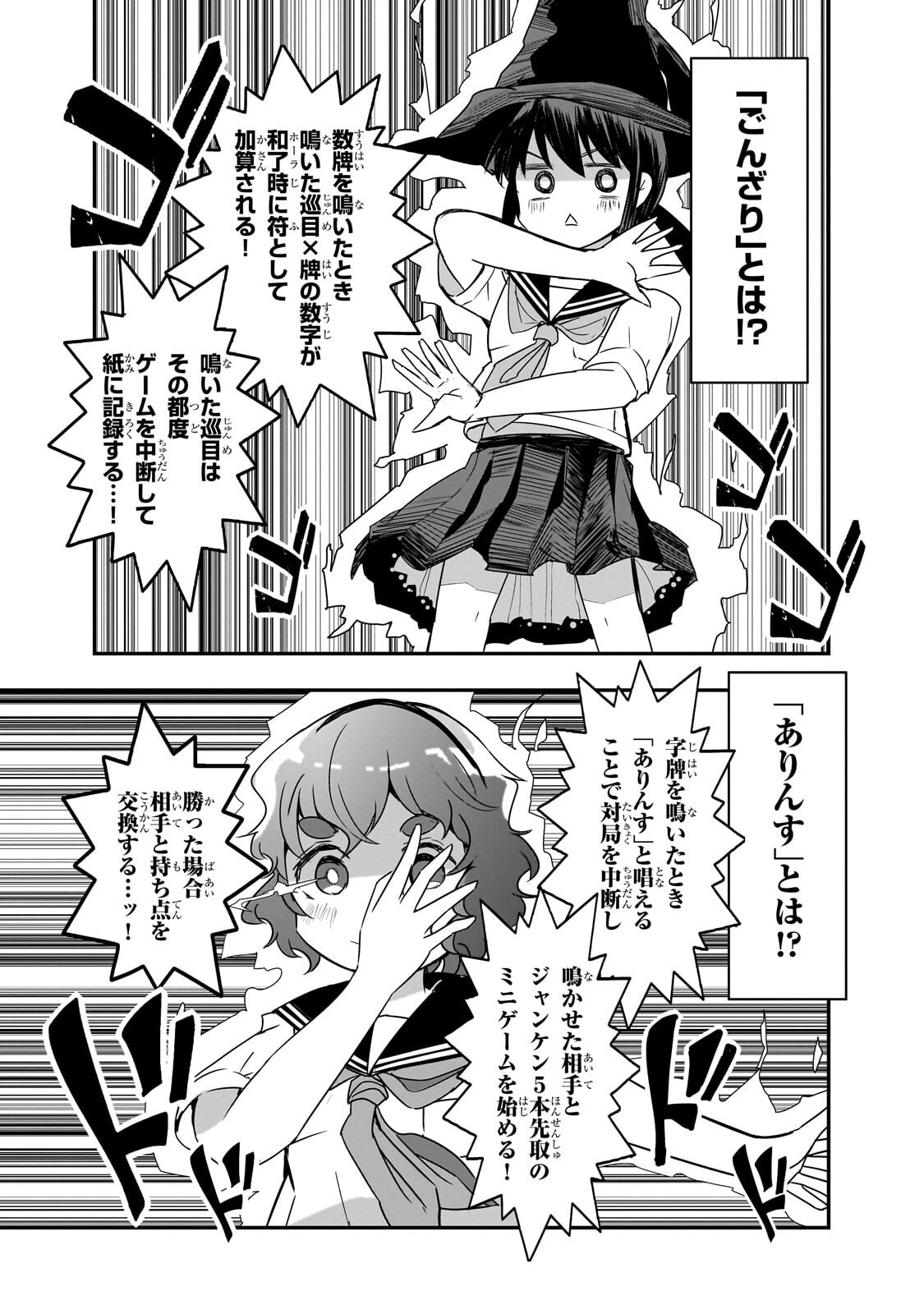 Kamiyain Fumi wa Bakuto ni Naritai! Chapter 21 5ページ