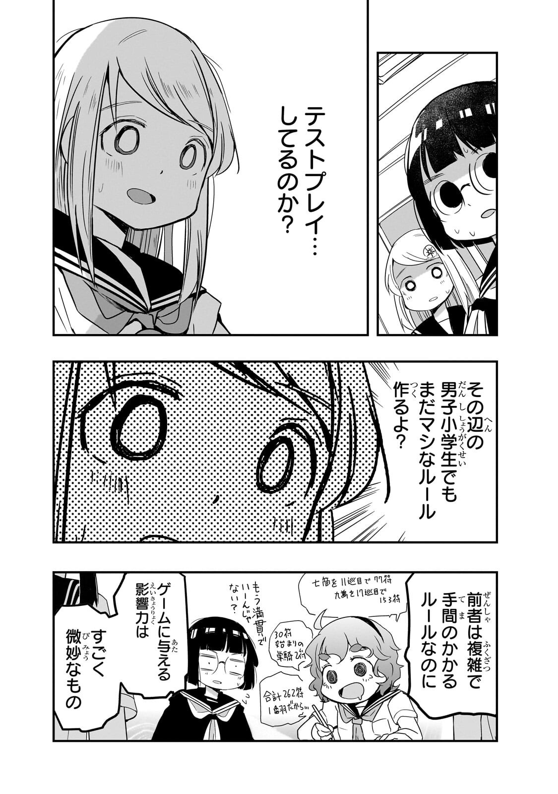 Kamiyain Fumi wa Bakuto ni Naritai! Chapter 21 6ページ