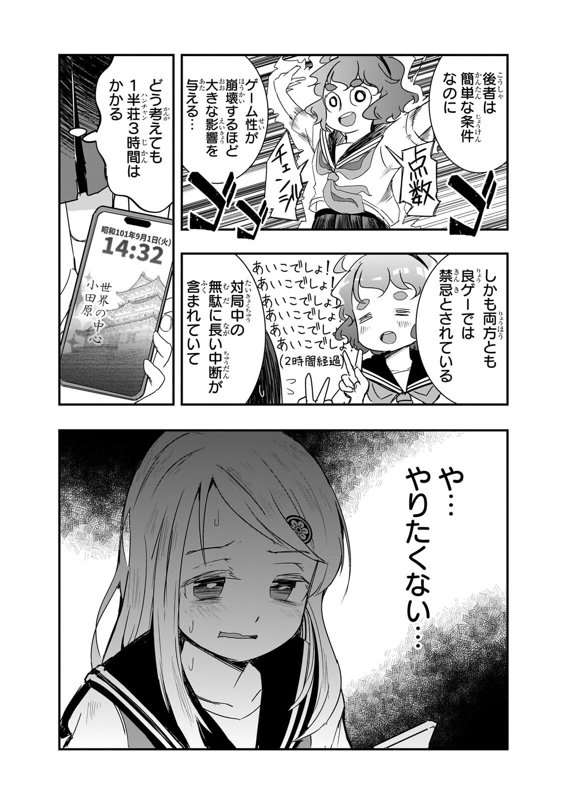 Kamiyain Fumi wa Bakuto ni Naritai! Chapter 21 7ページ