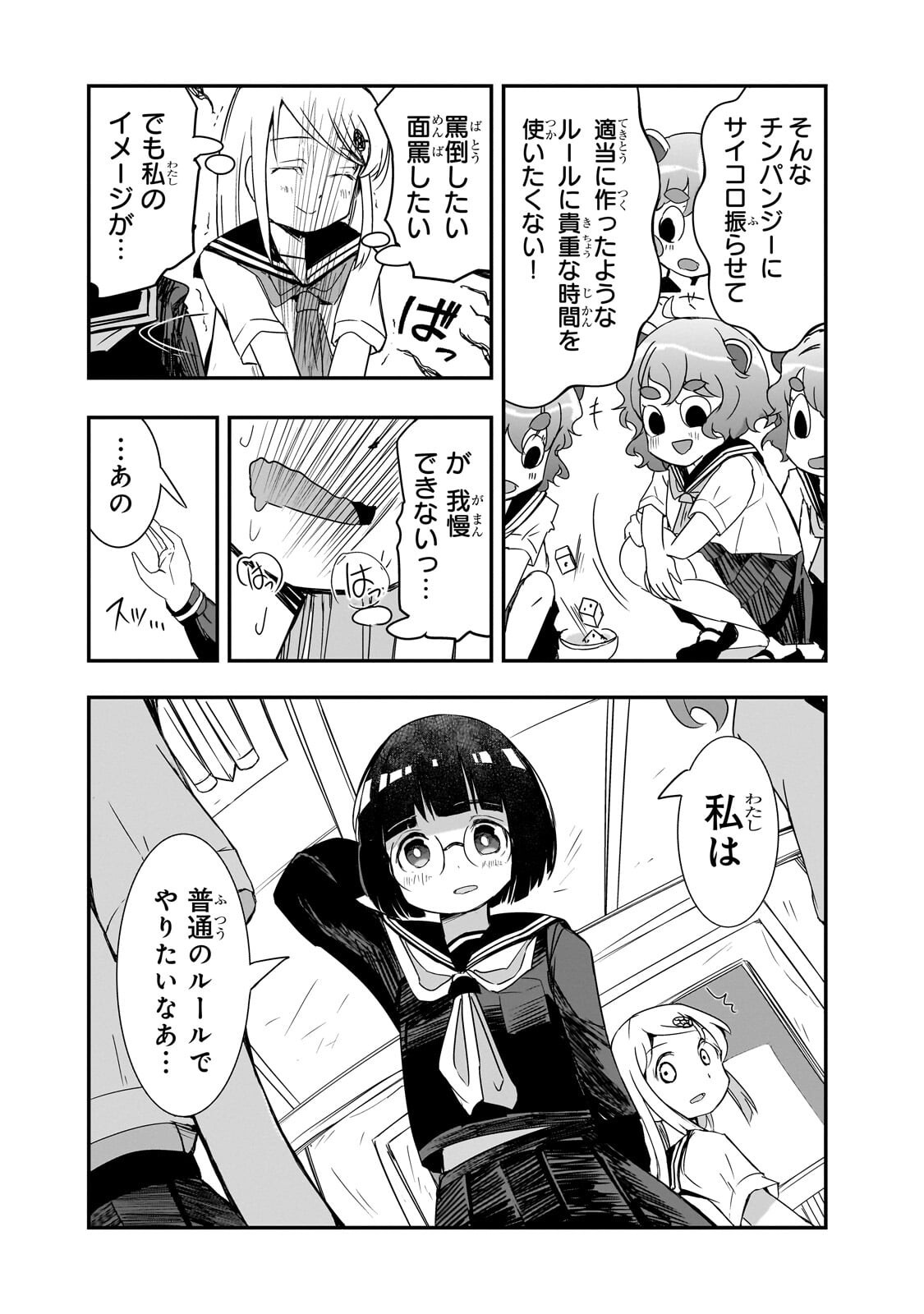 Kamiyain Fumi wa Bakuto ni Naritai! Chapter 21 8ページ