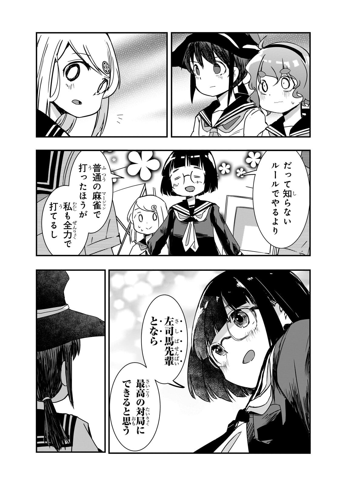 Kamiyain Fumi wa Bakuto ni Naritai! Chapter 21 9ページ