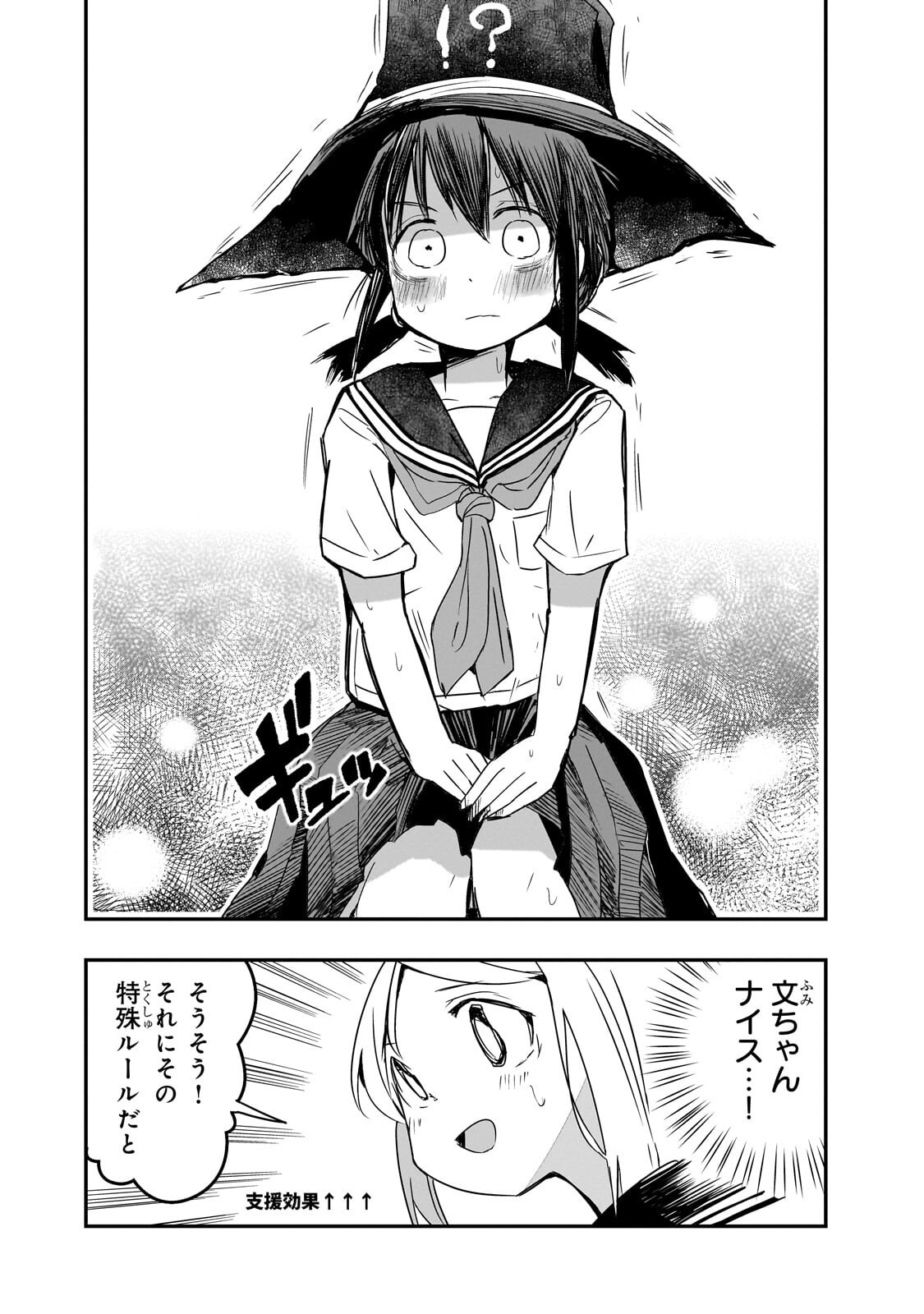 Kamiyain Fumi wa Bakuto ni Naritai! Chapter 21 10ページ
