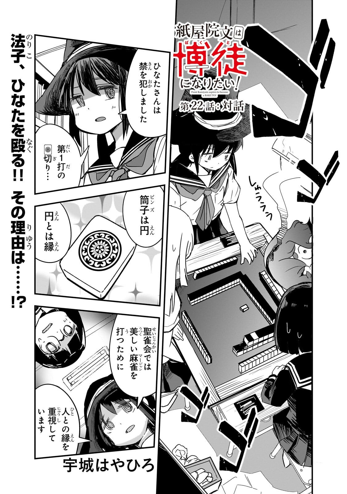Kamiyain Fumi wa Bakuto ni Naritai! Chapter 22 1ページ
