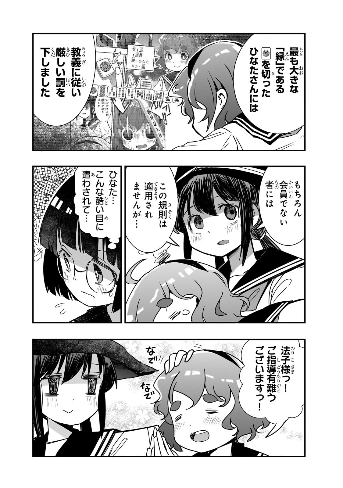 Kamiyain Fumi wa Bakuto ni Naritai! Chapter 22 2ページ