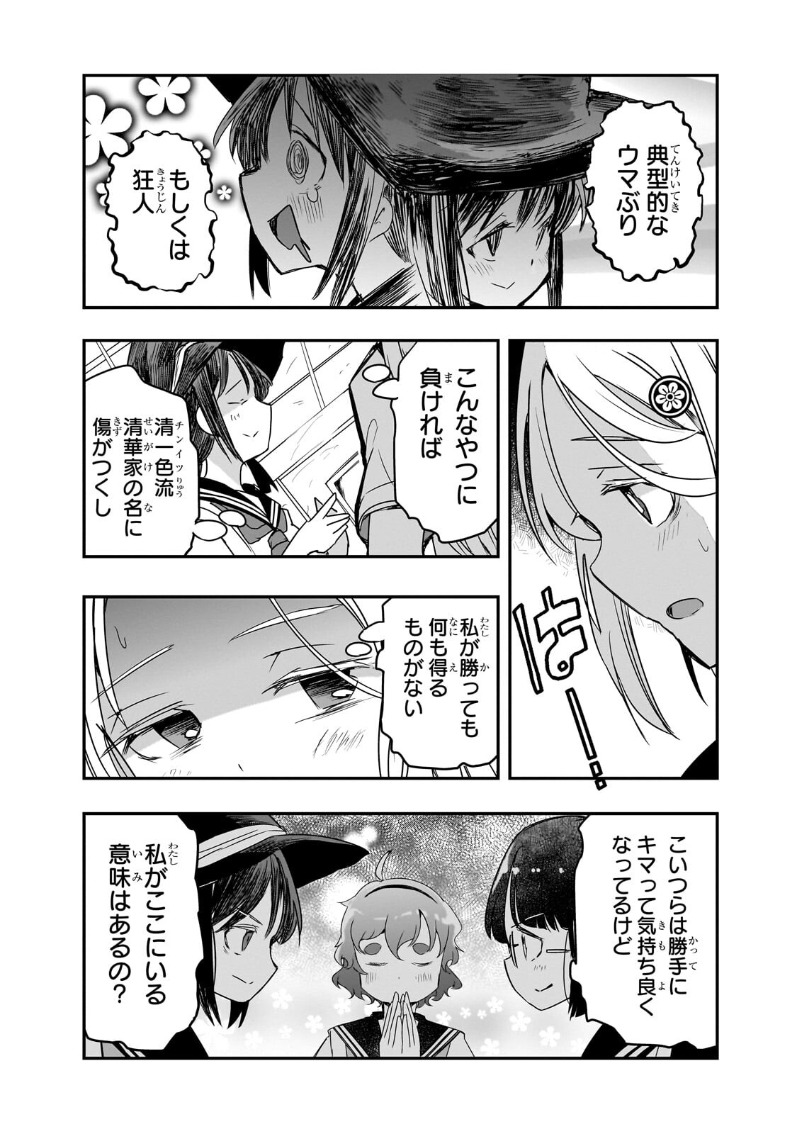 Kamiyain Fumi wa Bakuto ni Naritai! Chapter 22 11ページ