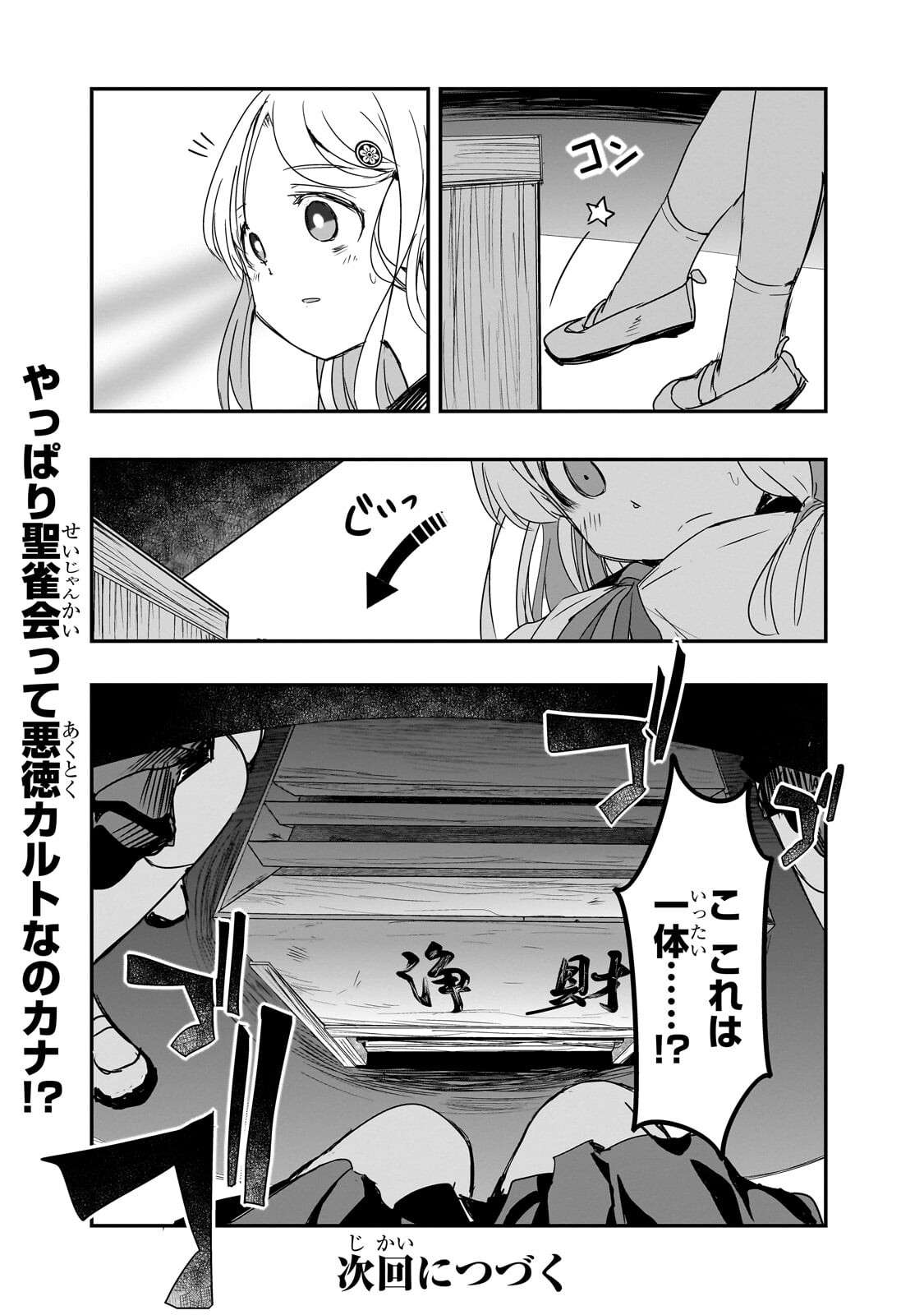 Kamiyain Fumi wa Bakuto ni Naritai! Chapter 22 12ページ