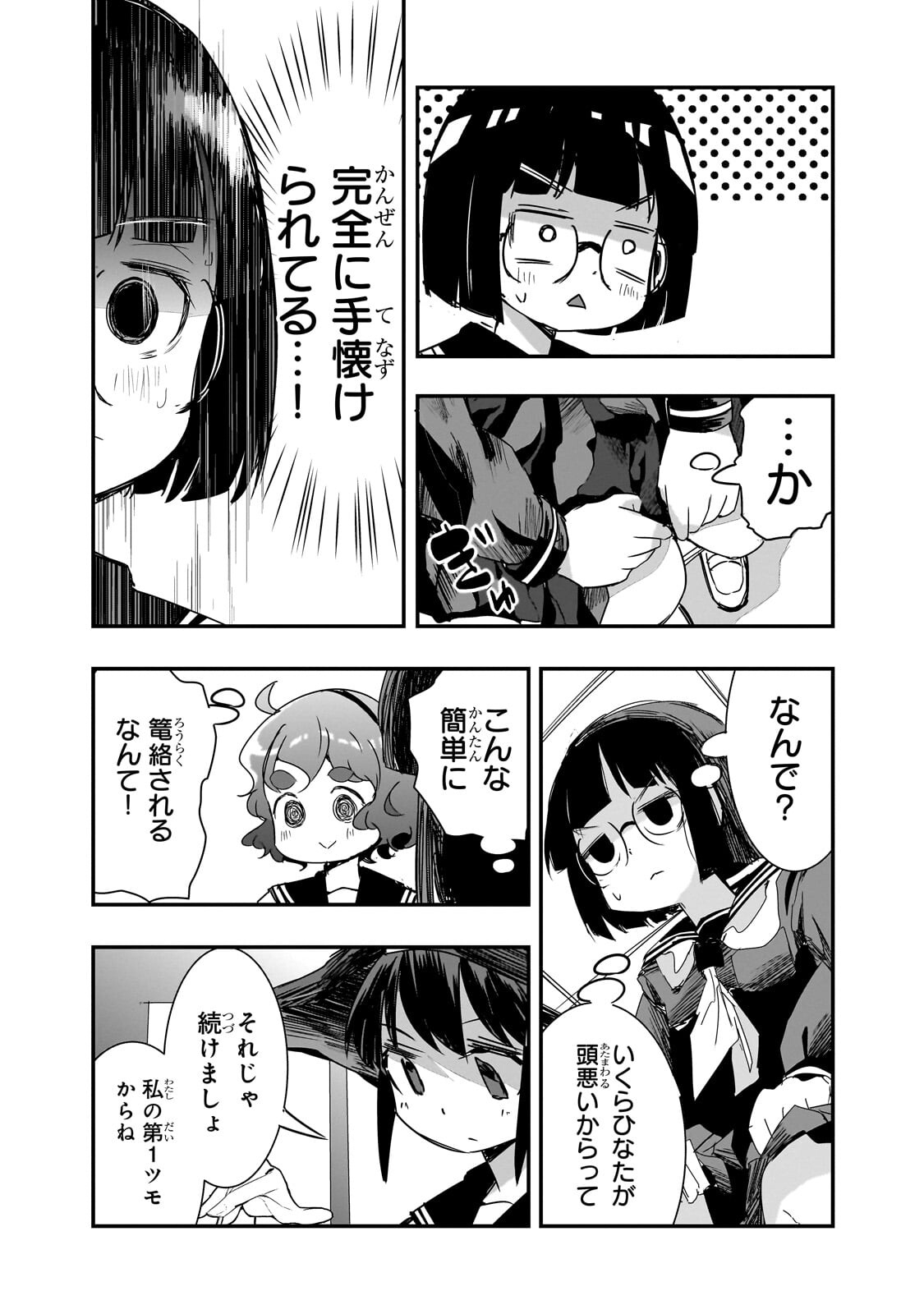 Kamiyain Fumi wa Bakuto ni Naritai! Chapter 22 3ページ
