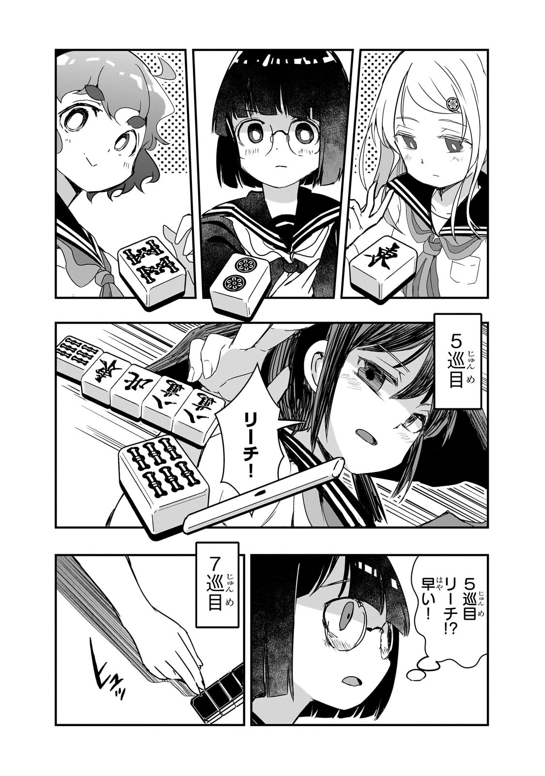 Kamiyain Fumi wa Bakuto ni Naritai! Chapter 22 5ページ
