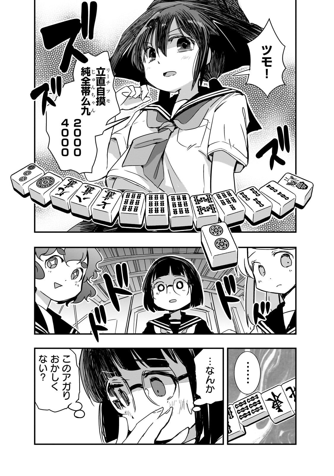 Kamiyain Fumi wa Bakuto ni Naritai! Chapter 22 6ページ